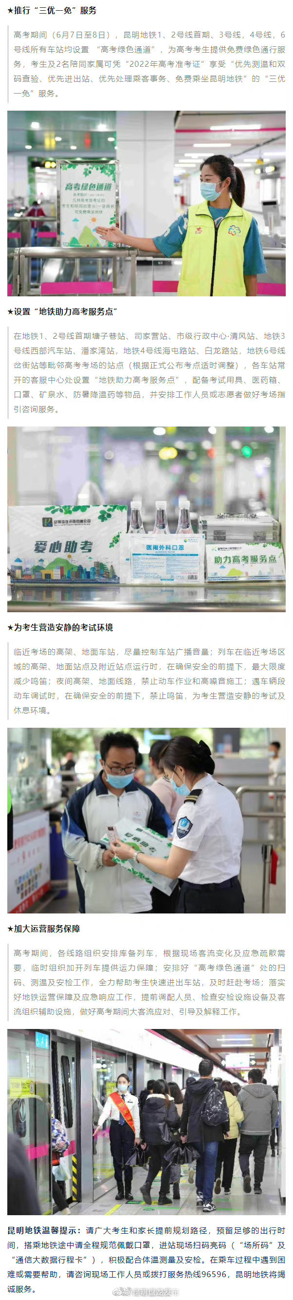 高考期间昆明考生及家属免费乘地铁！