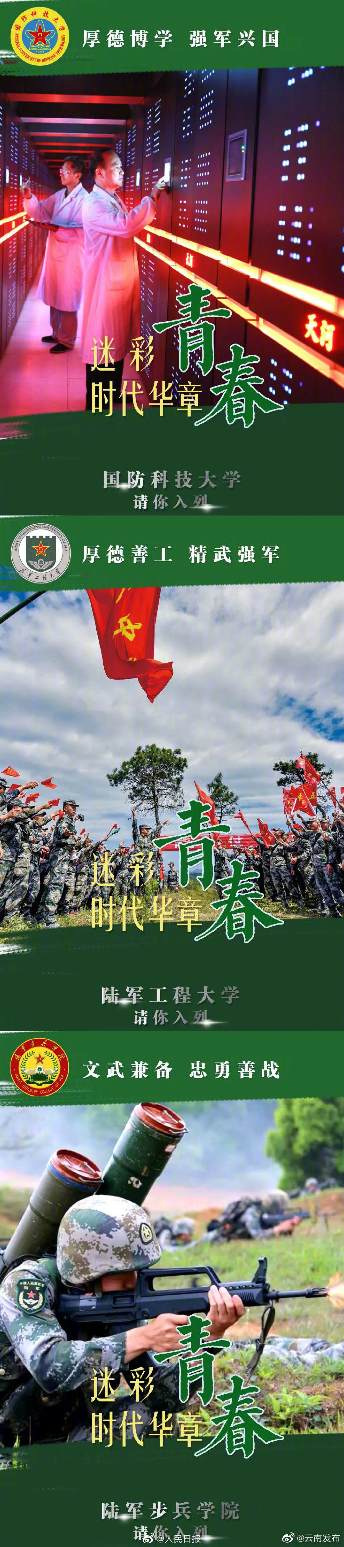 “云南发布”微博