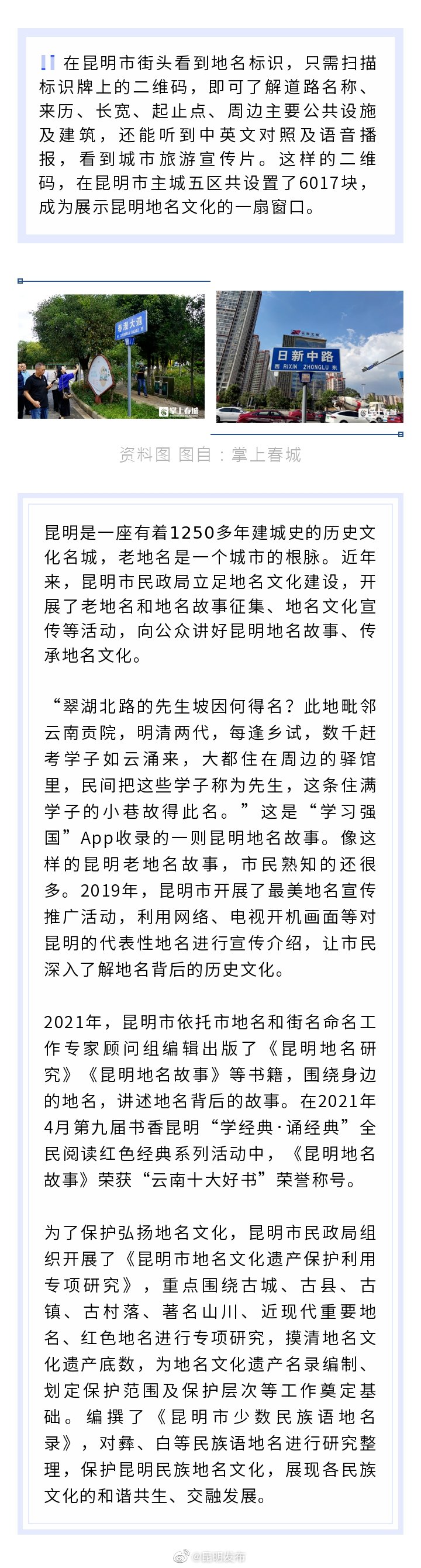 讲好地名故事 留住城市记忆