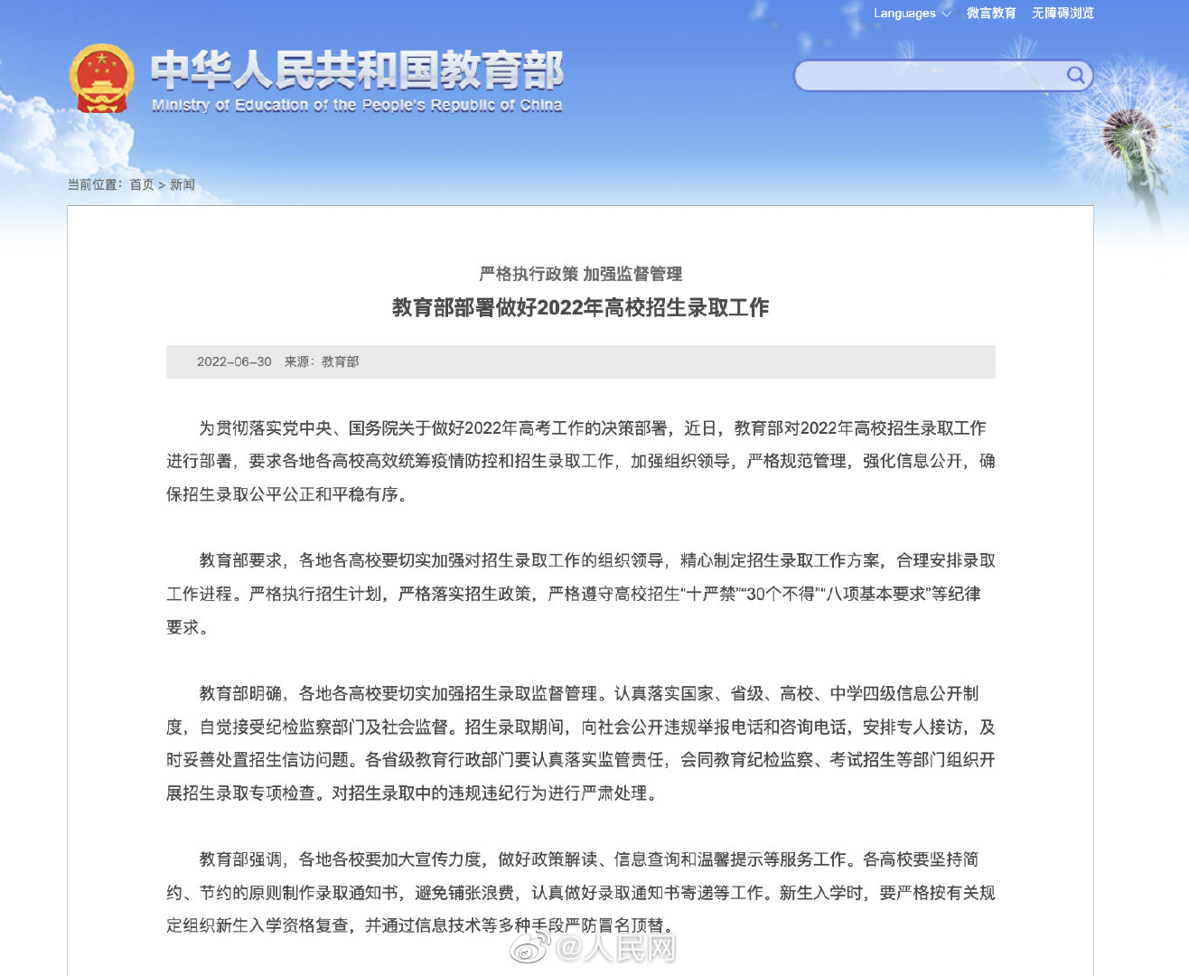 教育部：严格按规定组织新生入学资格复查