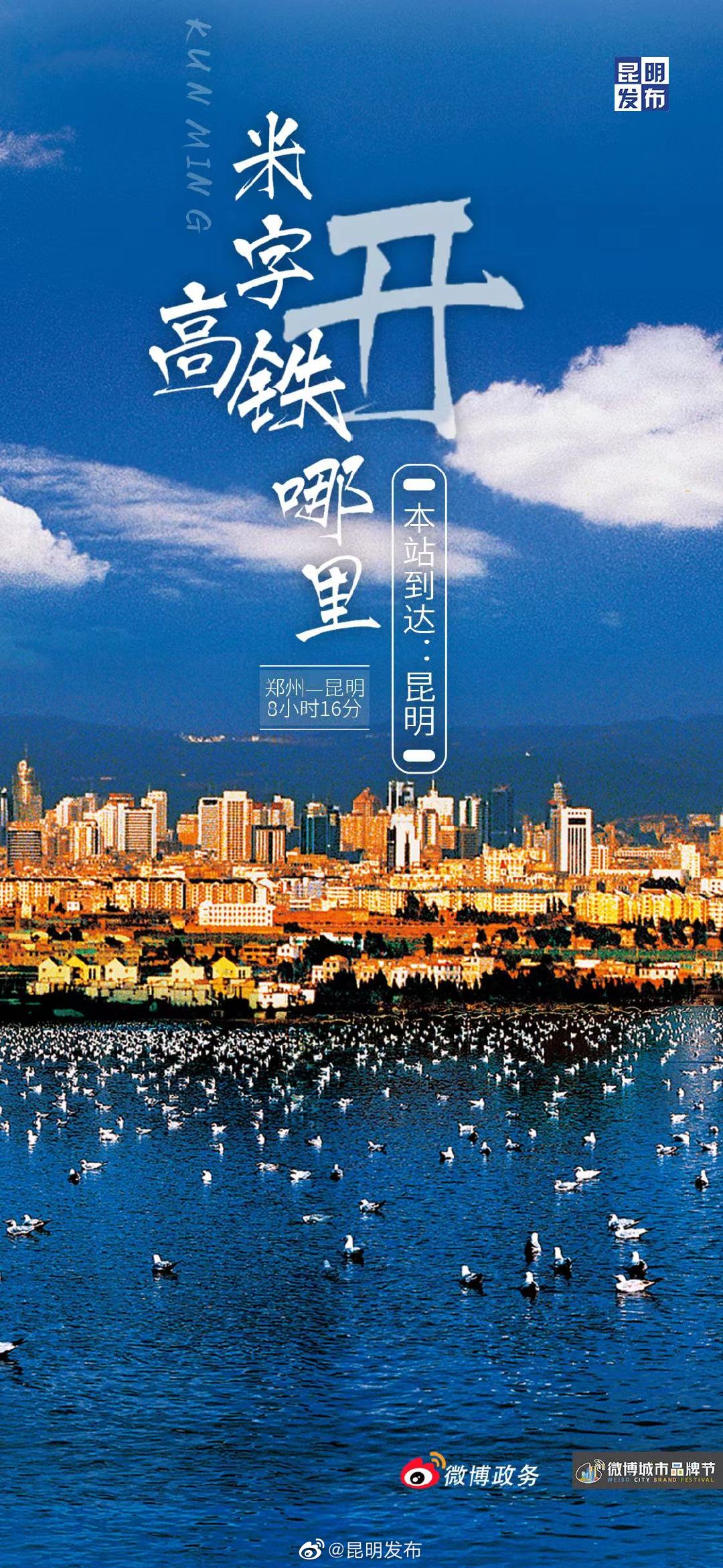 一路向南到昆明