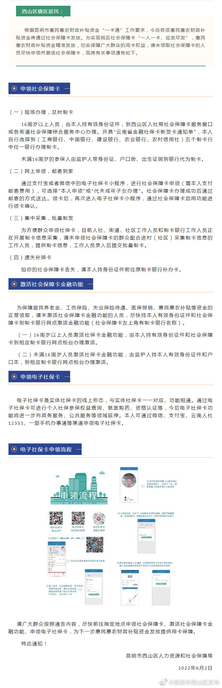 昆明市西山区发布