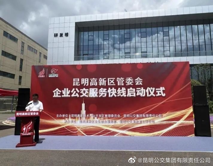 昆明公交集团有限责任公司