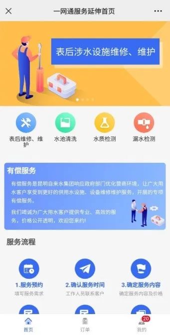 昆明自来水公司