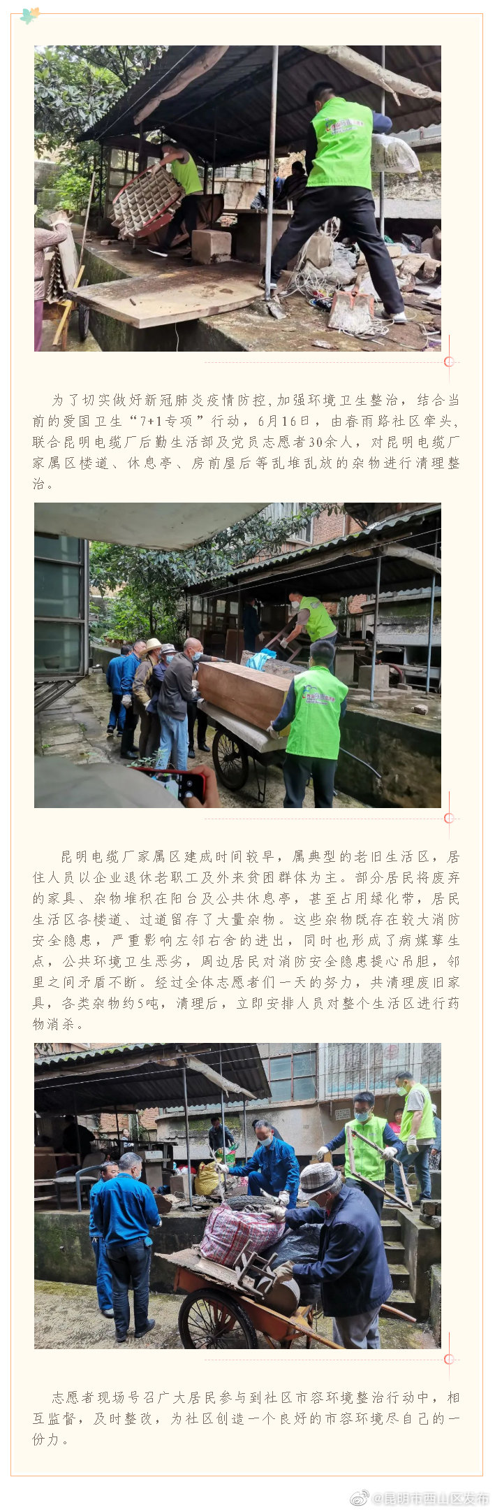 多方联动开展环境卫生大整治