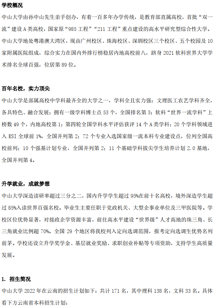 云南省招生考试院