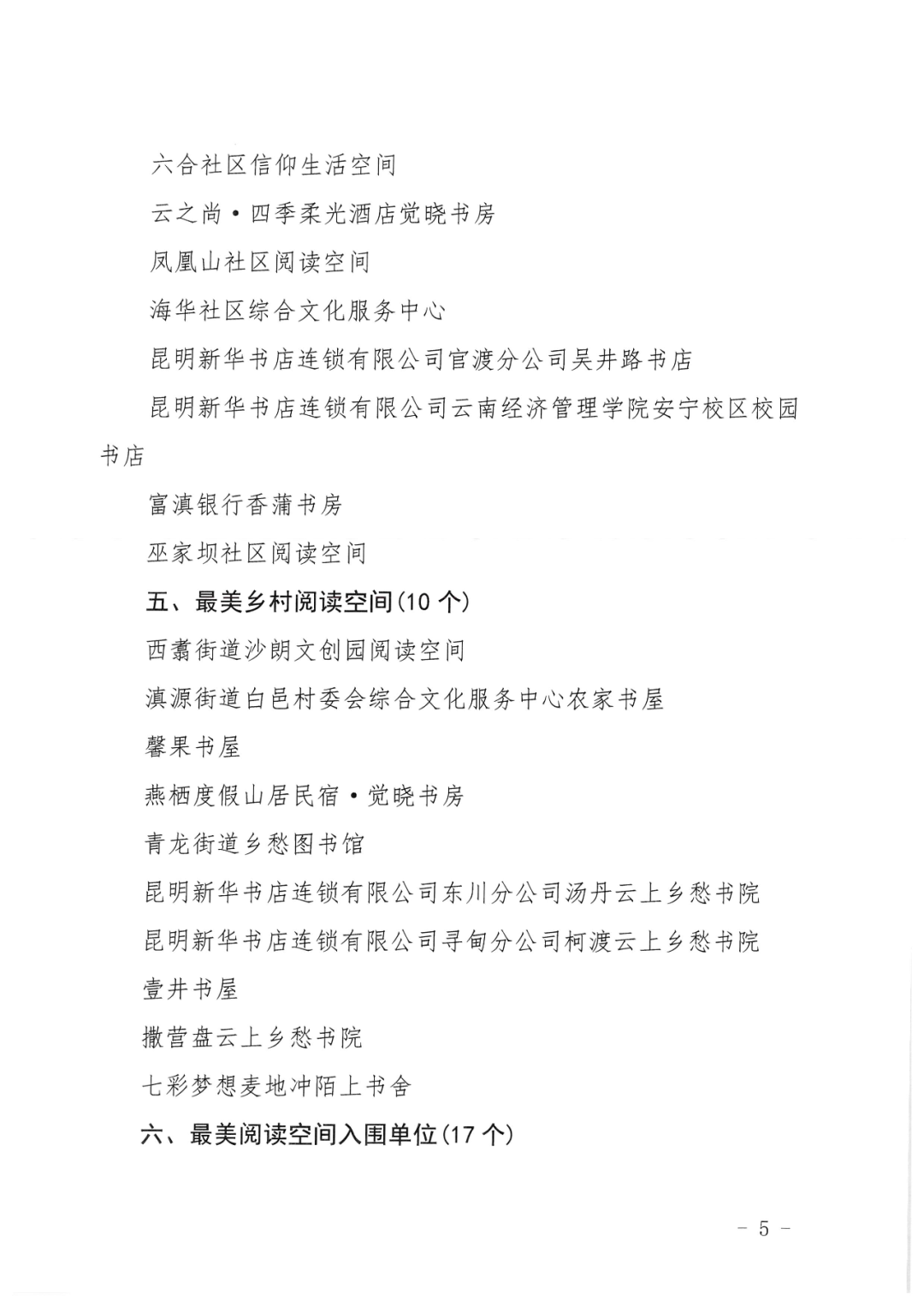 爱上富民
