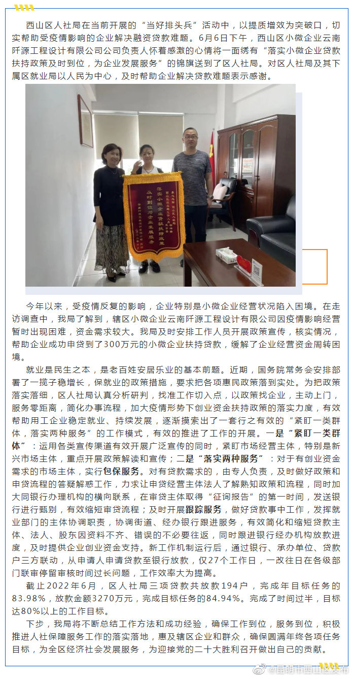 西山区人社局提质增效切实帮助企业解决贷款难题
