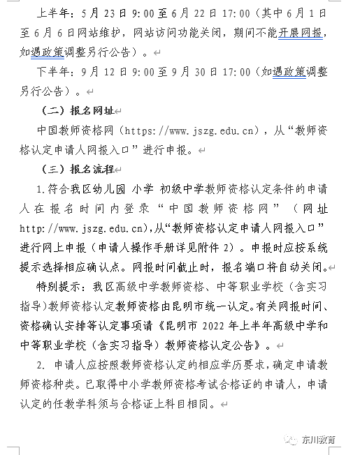 东川教育(微信)
