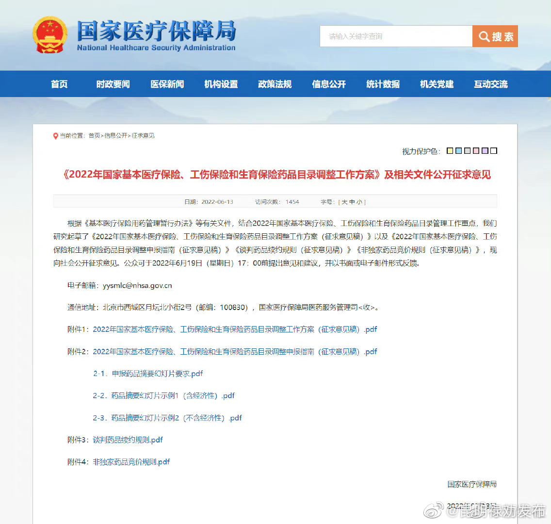 今年国家医保目录关注罕见病与儿童用药