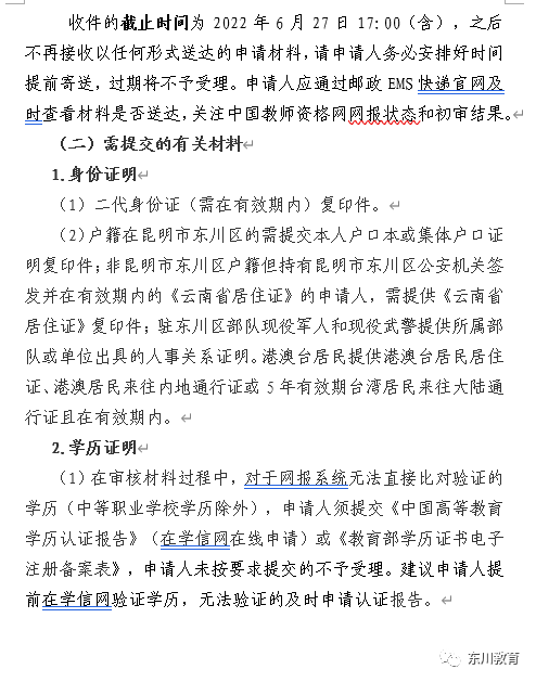 东川教育(微信)