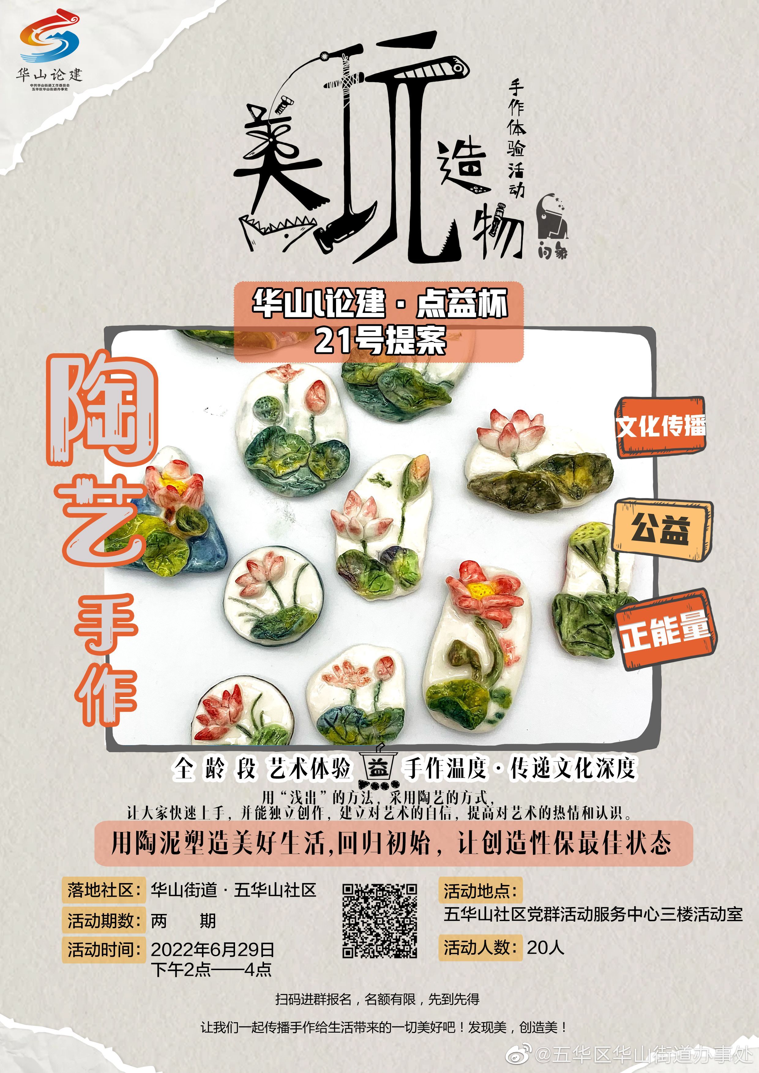 华山论建·点益杯 | 邀请您用陶艺的方式“问象美玩造物”