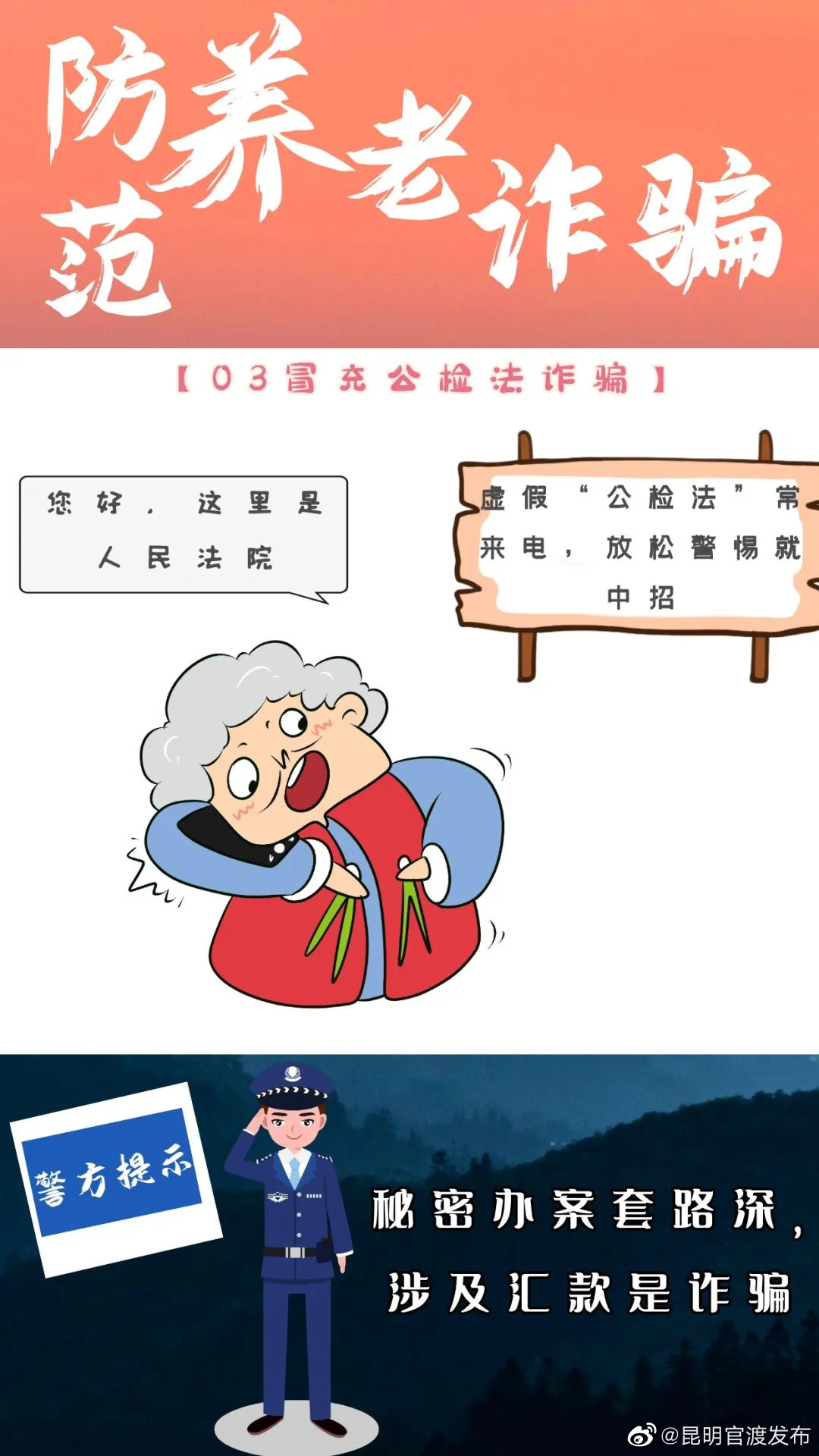 “昆明官渡发布”微博