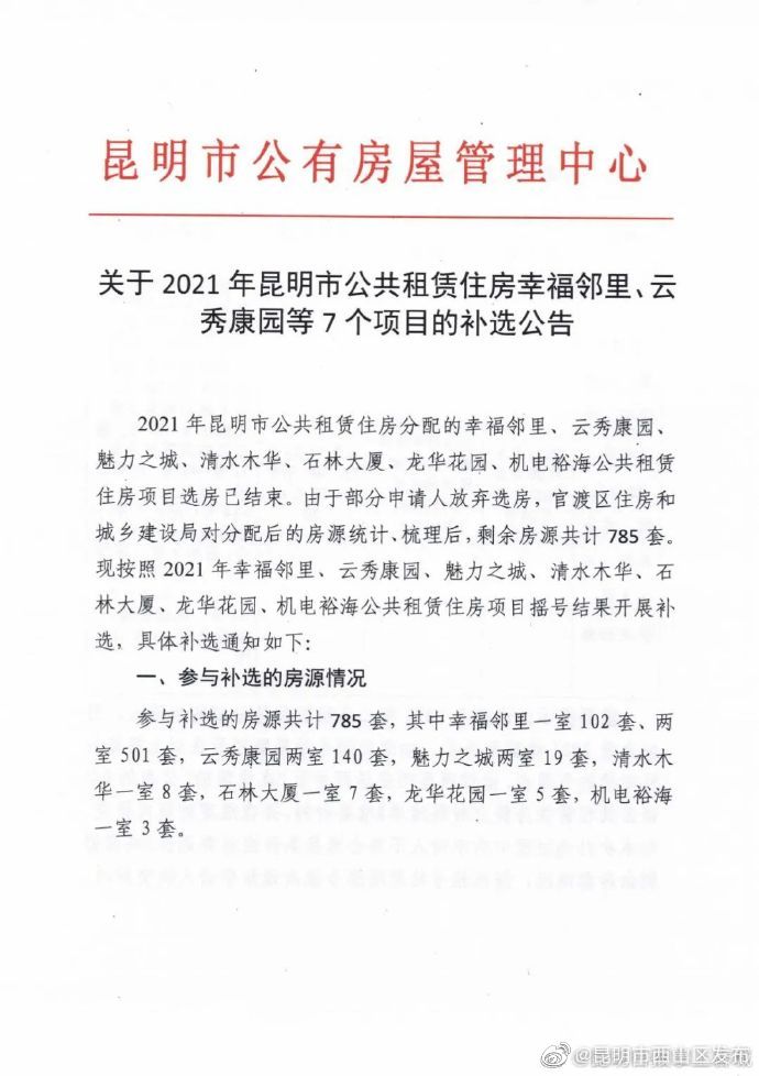 昆明市西山区发布