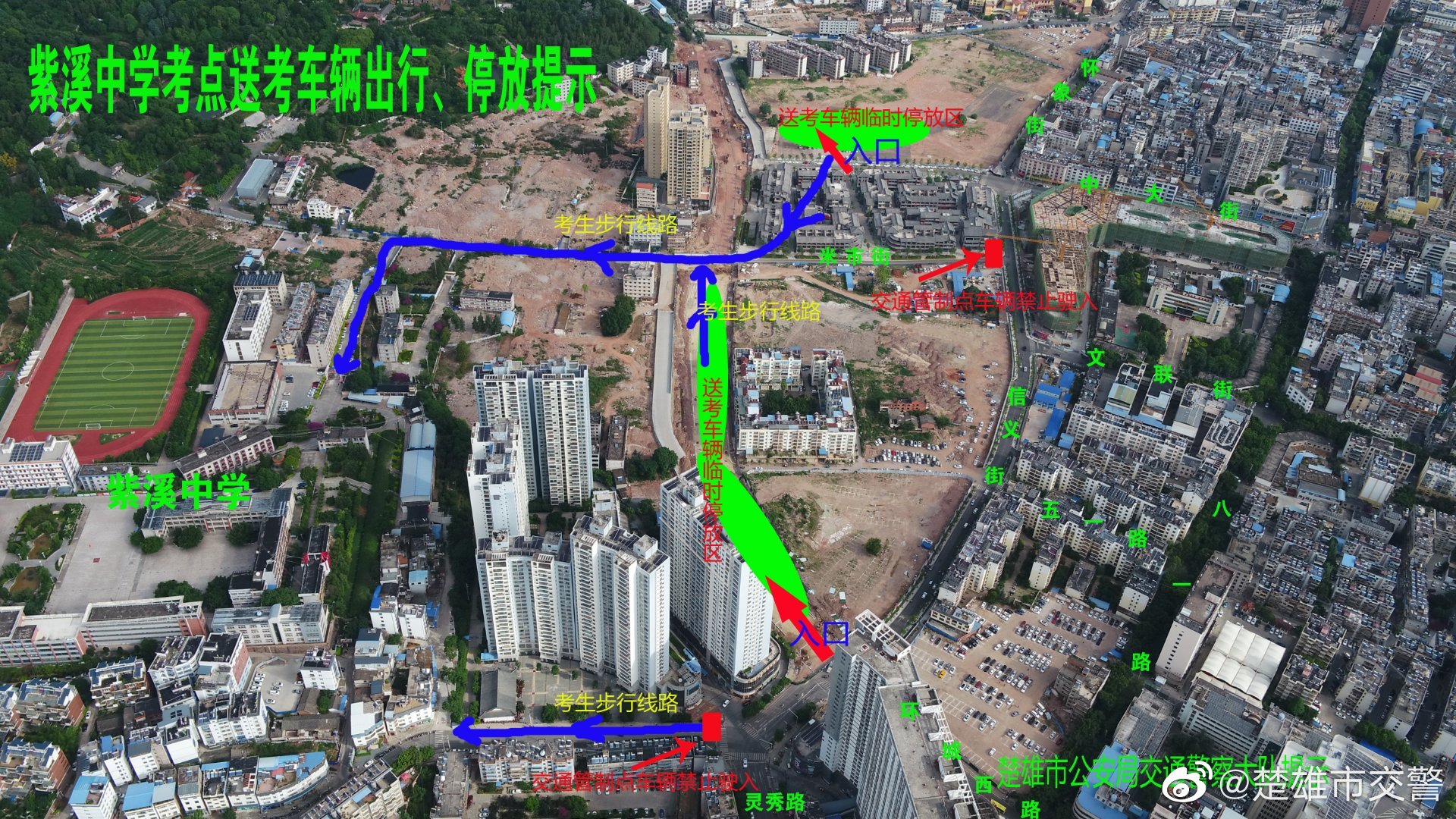 楚雄市交警微博