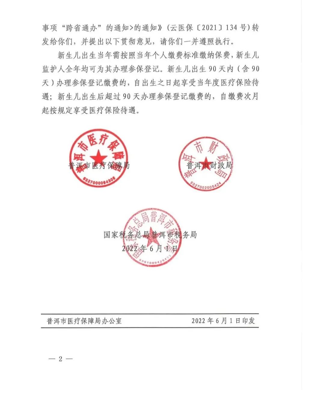 景谷人民医院
