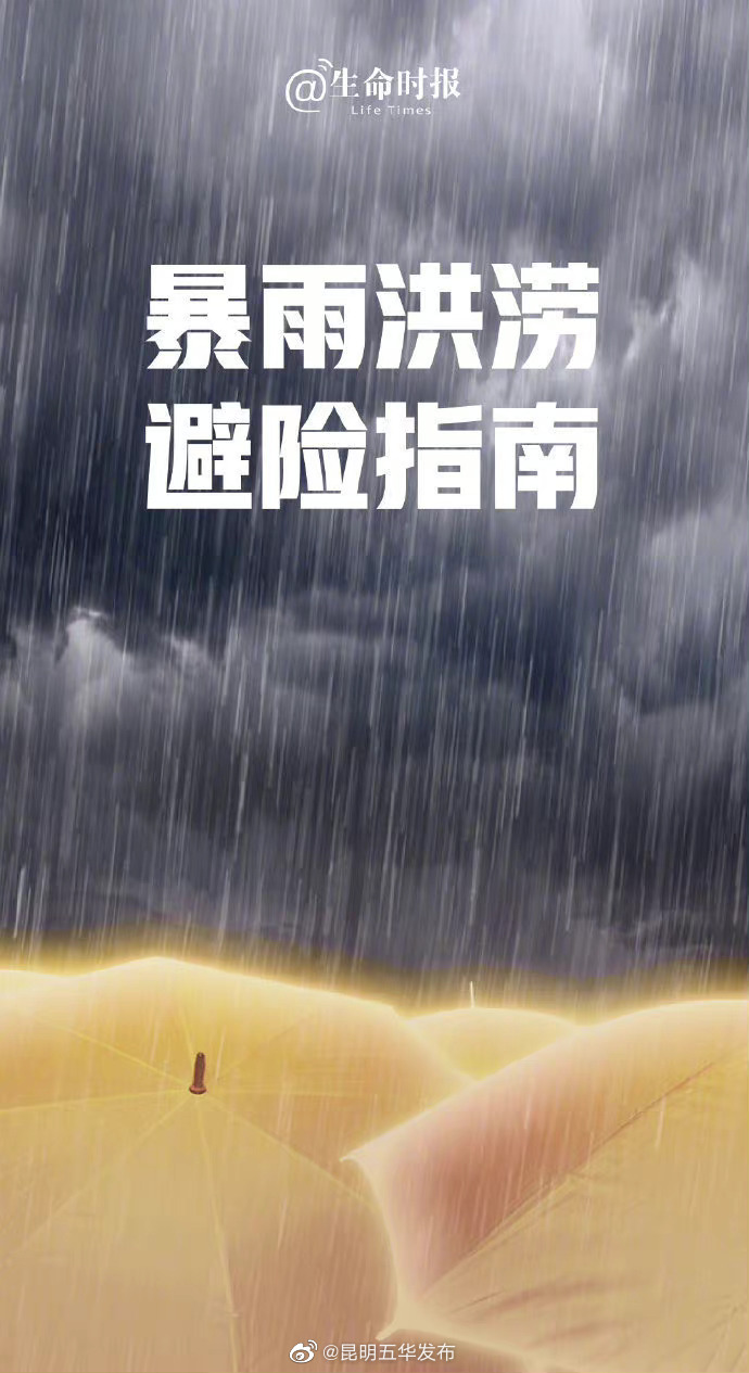 “昆明五华发布”微博