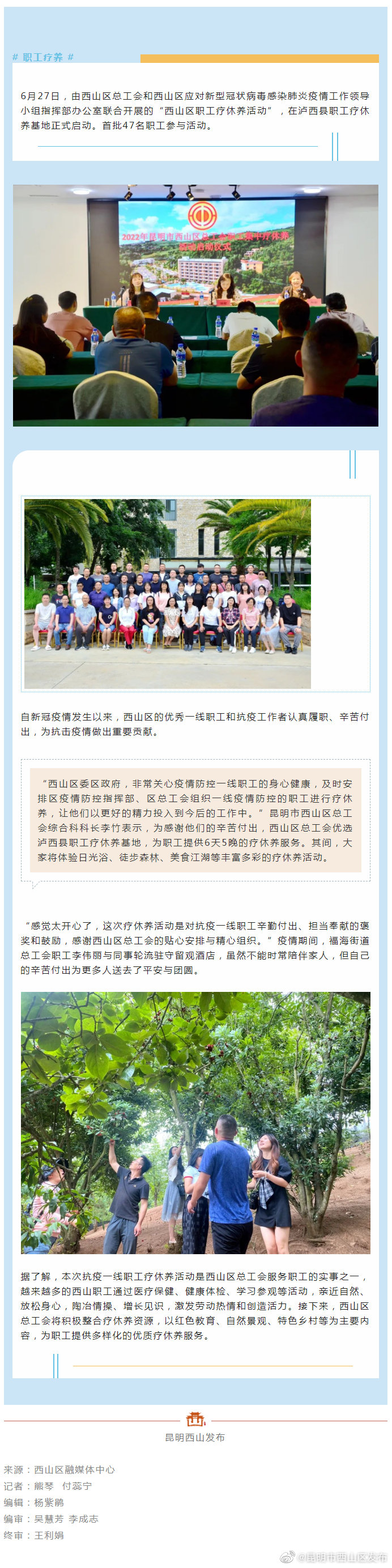 致敬最美逆行者！西山区开展抗疫一线职工疗休养活动