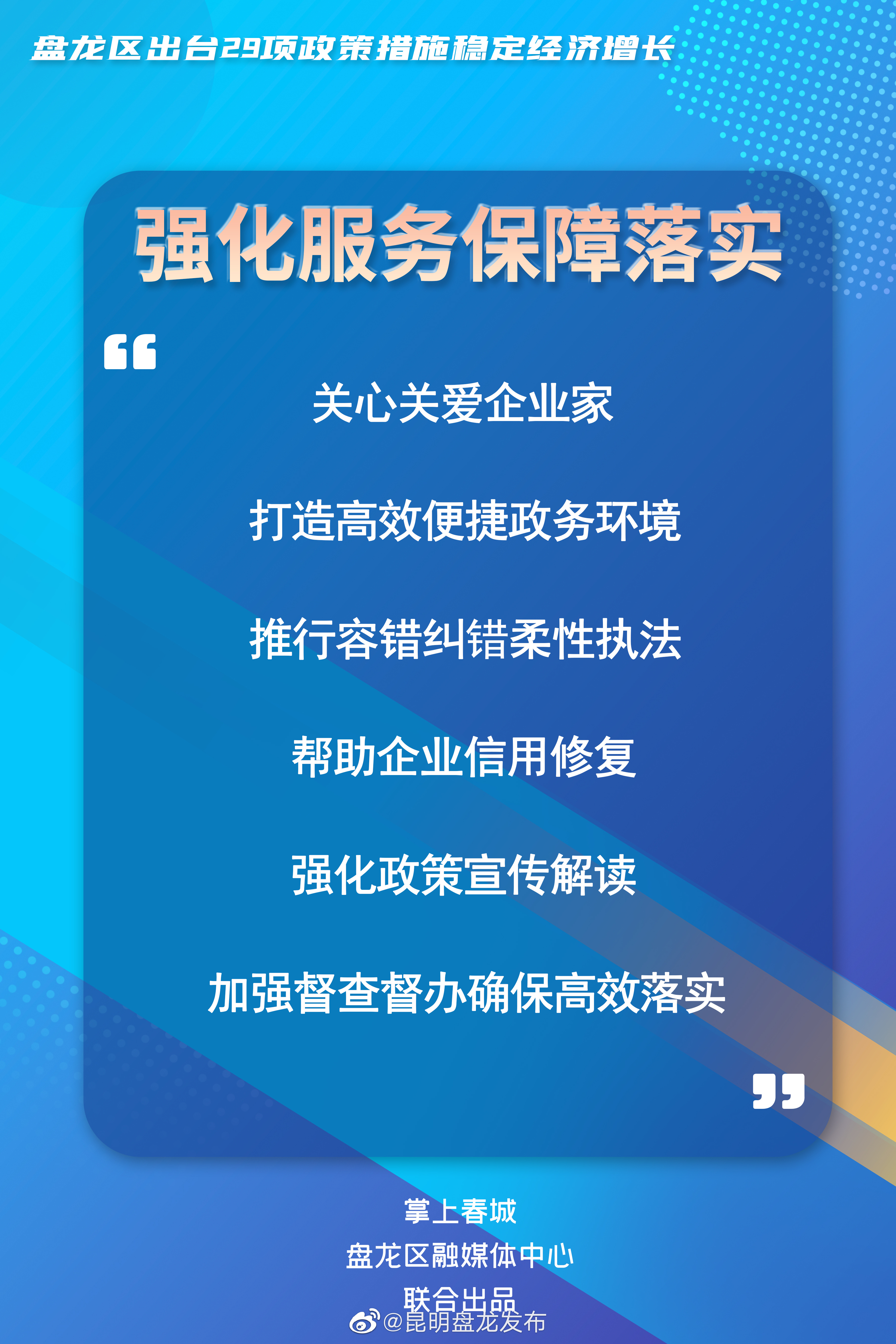 昆明盘龙发布