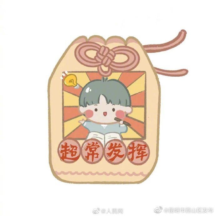 昆明市西山区发布