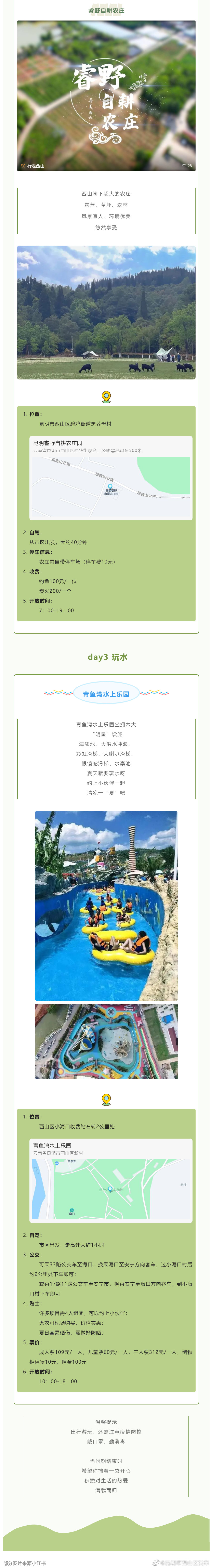 昆明市西山区发布