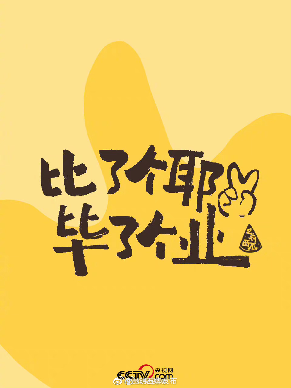 “昆明五华发布”微博