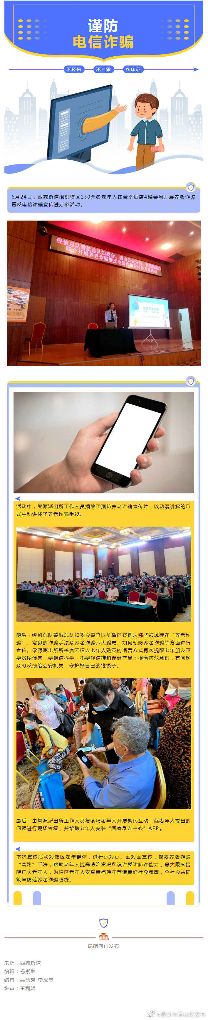 守护好老年人钱袋子，西苑街道这么做→