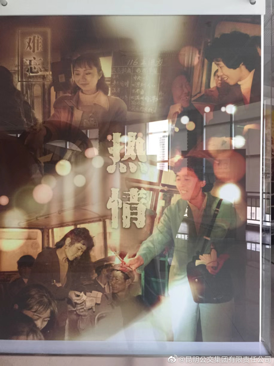 昆明公交集团有限责任公司