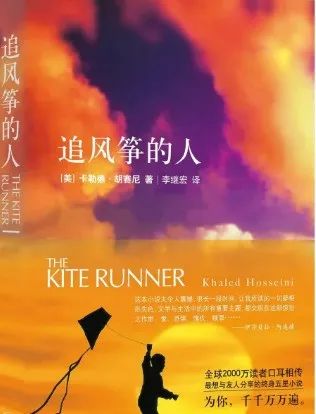 好书推荐:《追风筝的人》
