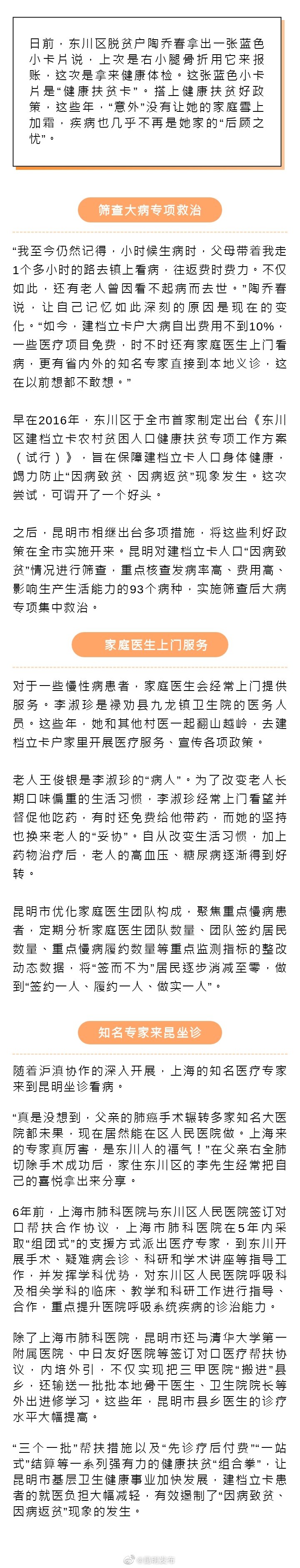 我们的新时代｜有病不愁 “蓝卡”解忧