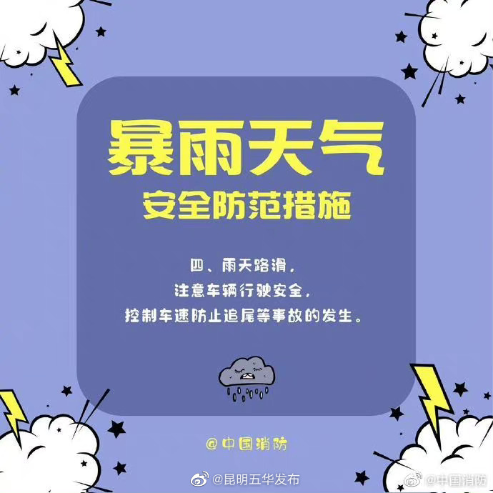 “昆明五华发布”微博