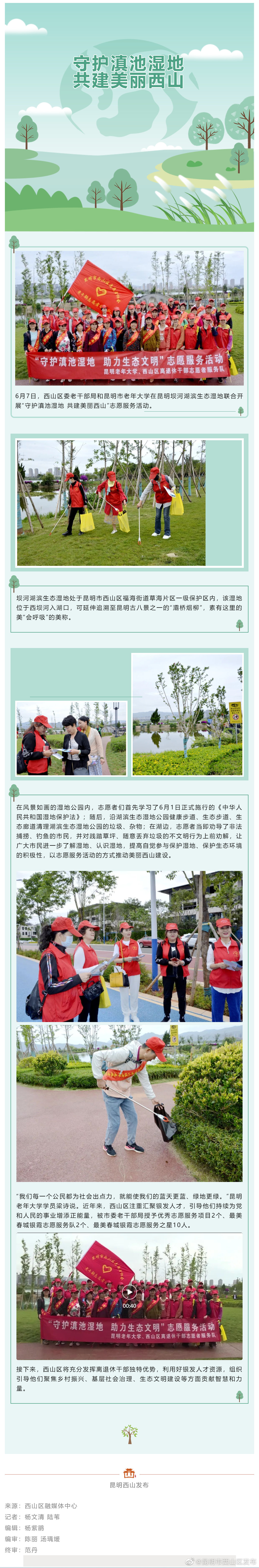 守护滇池湿地，共建美丽西山