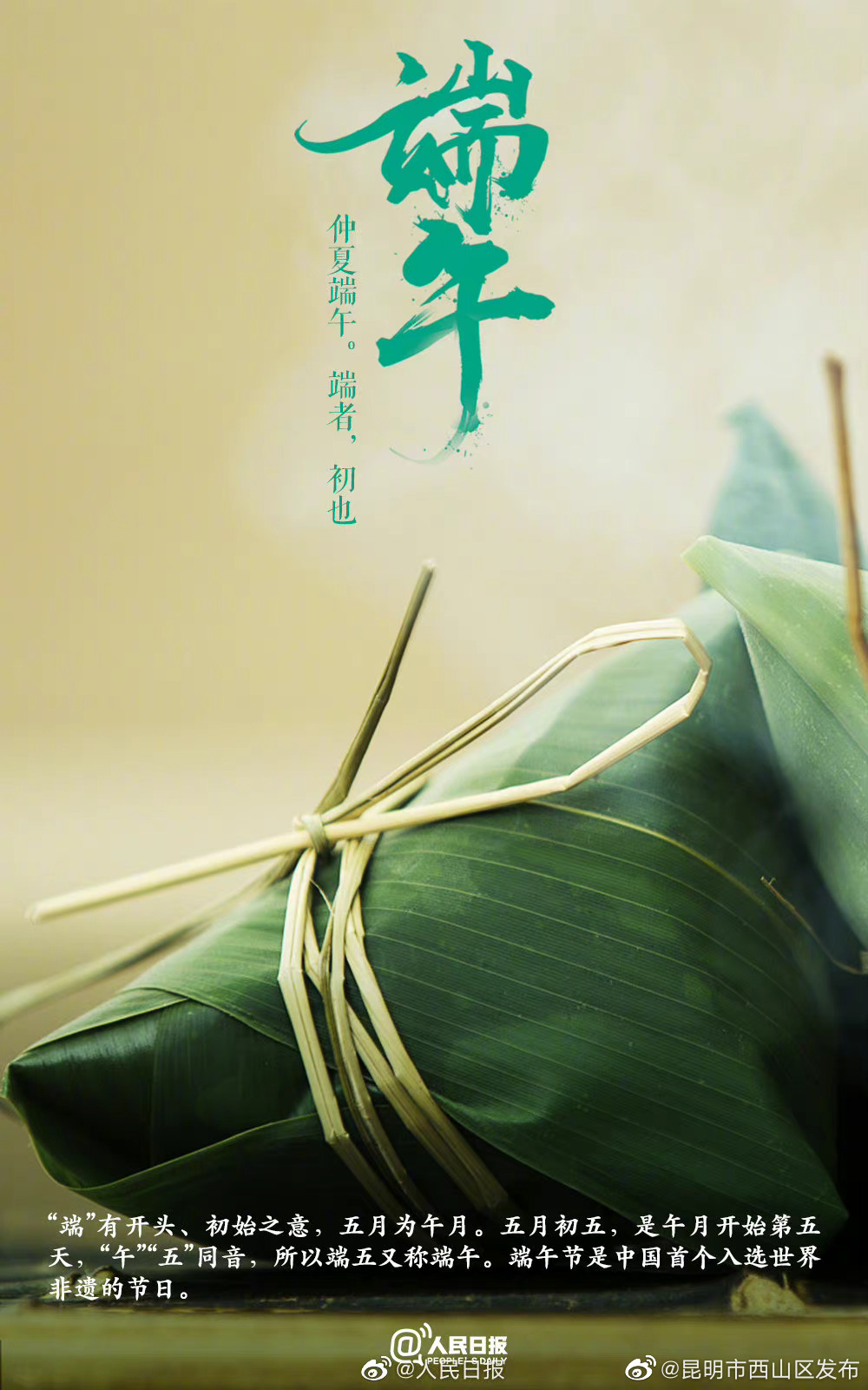 昆明市西山区发布