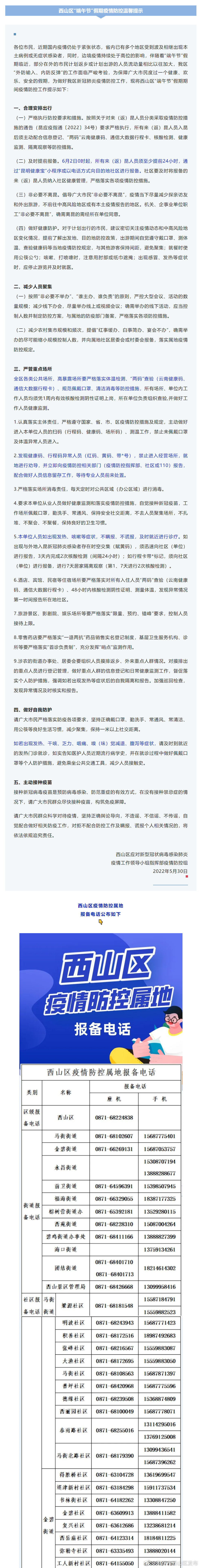 昆明市西山区发布