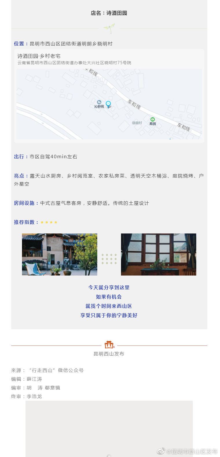 昆明市西山区发布