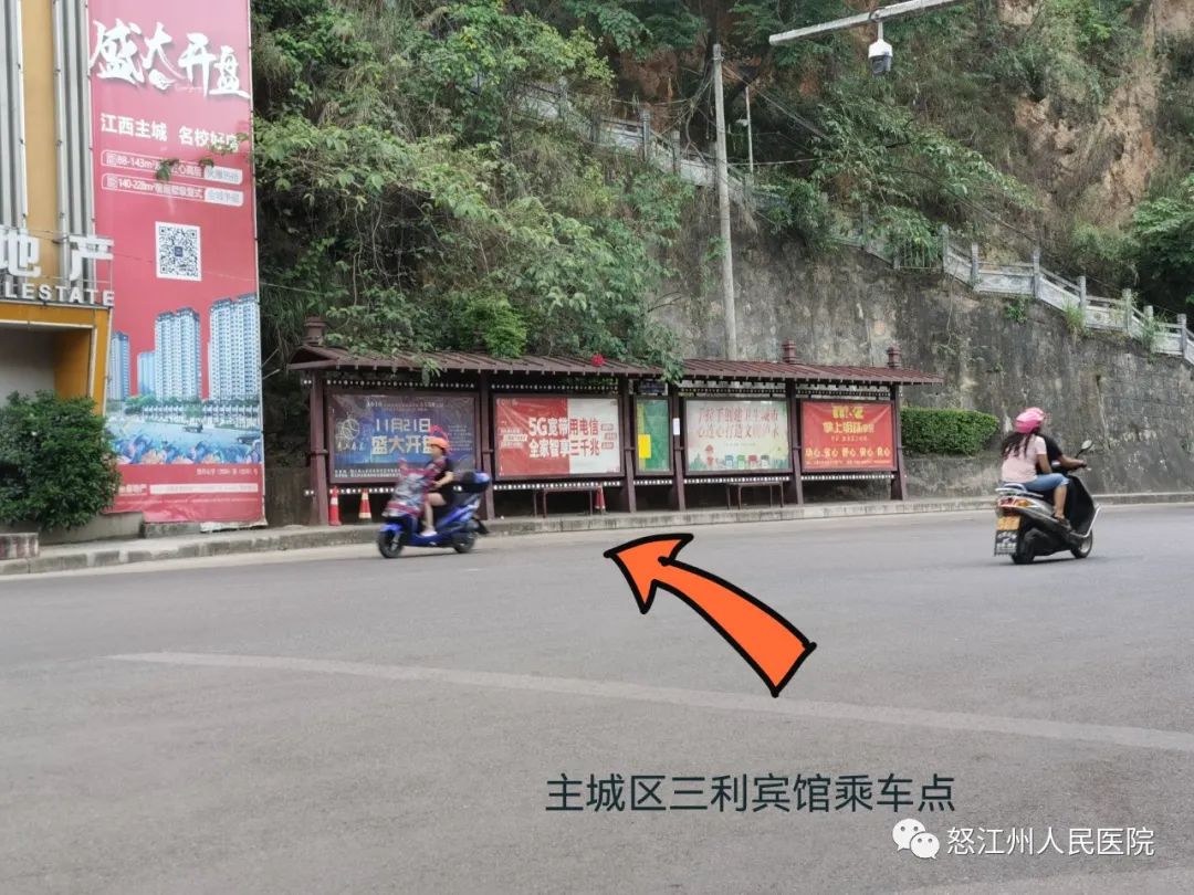 怒江州人民医院
