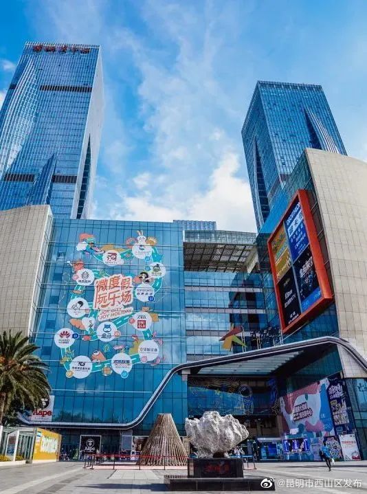 昆明市西山区发布