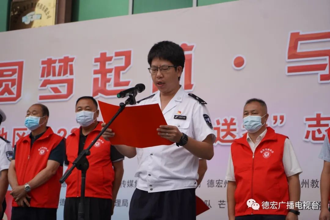 德宏广播电视台