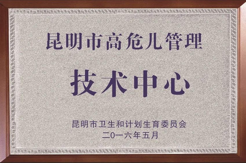 昆明市妇幼保健院