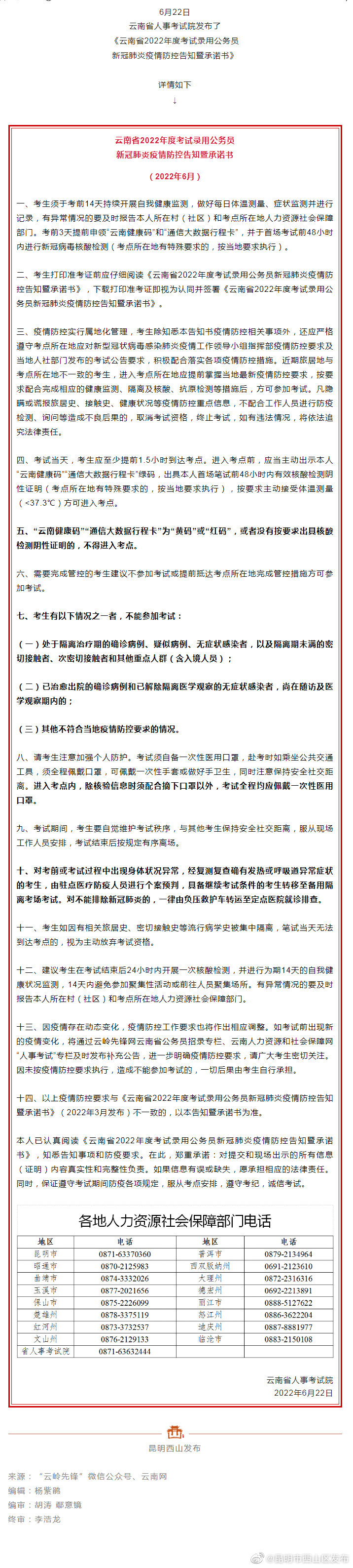 速看！事关今年云南省公务员考试