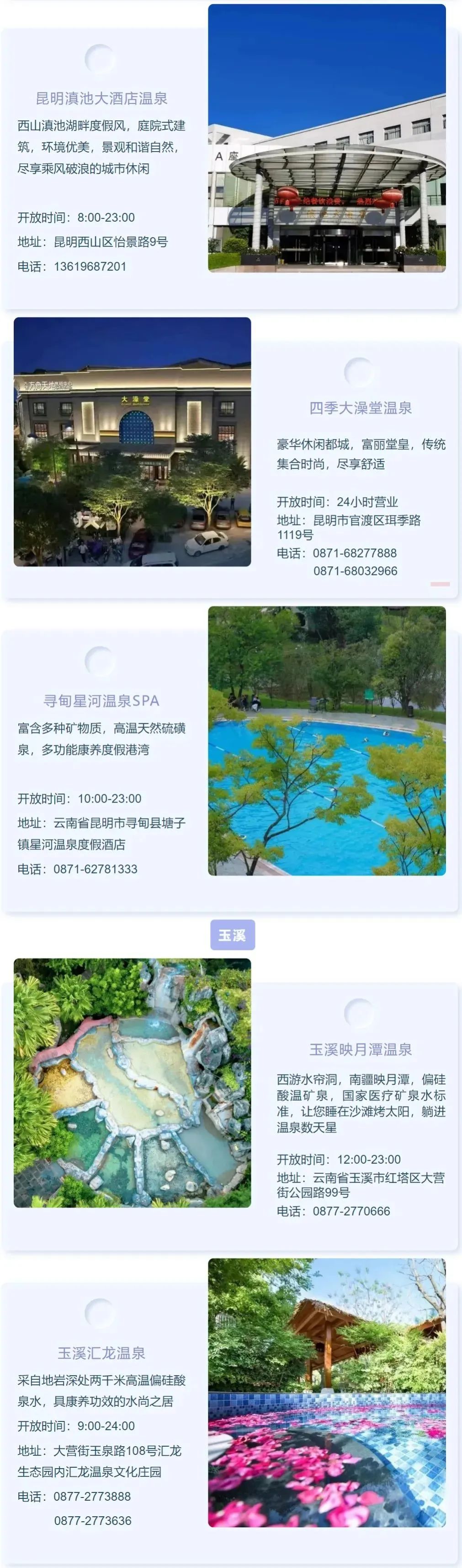 一部手机游云南
