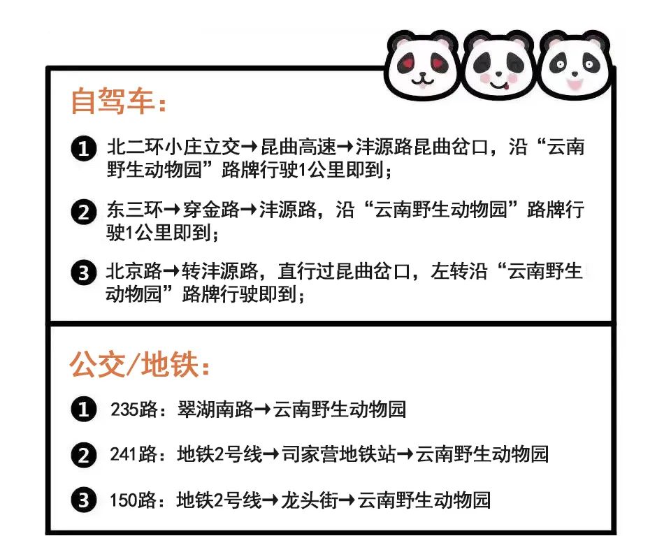 云南野生动物园