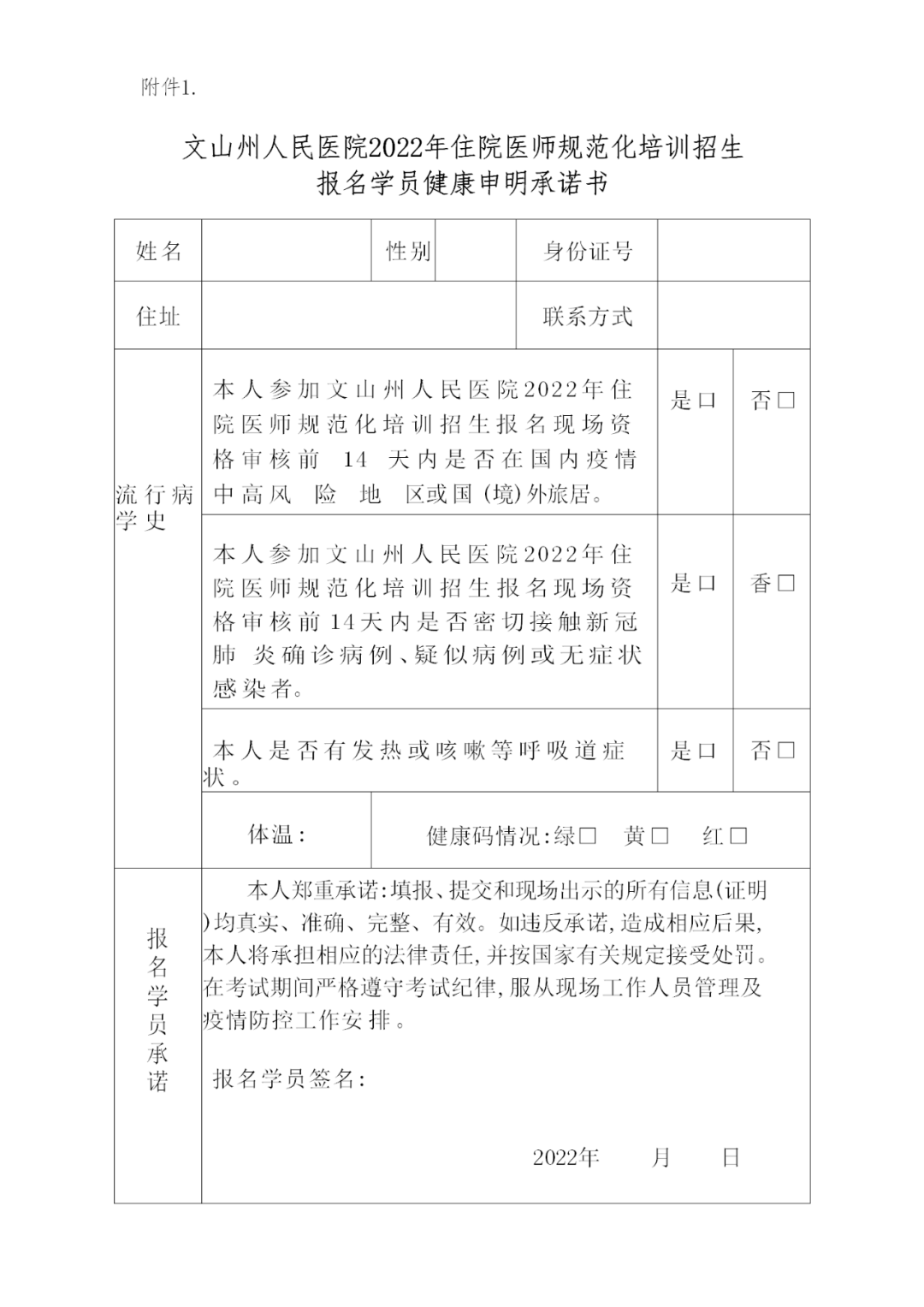 云南省文山州人民医院