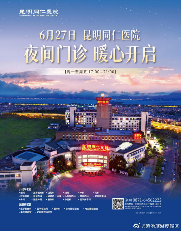 开启“夜诊”模式、“上线”17个科室…度假区这家医院便民服务超暖心