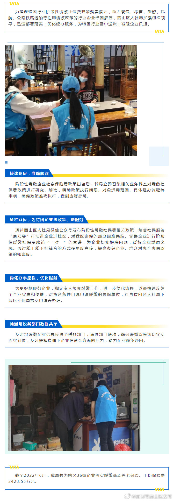 减负纾困，社保费缓缴为特困行业雪中送炭