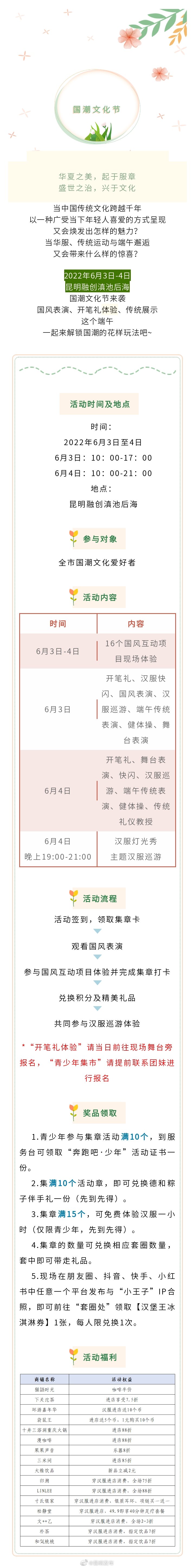 @昆明青年，这个端午我们相约融创，来一场国潮大秀吧~