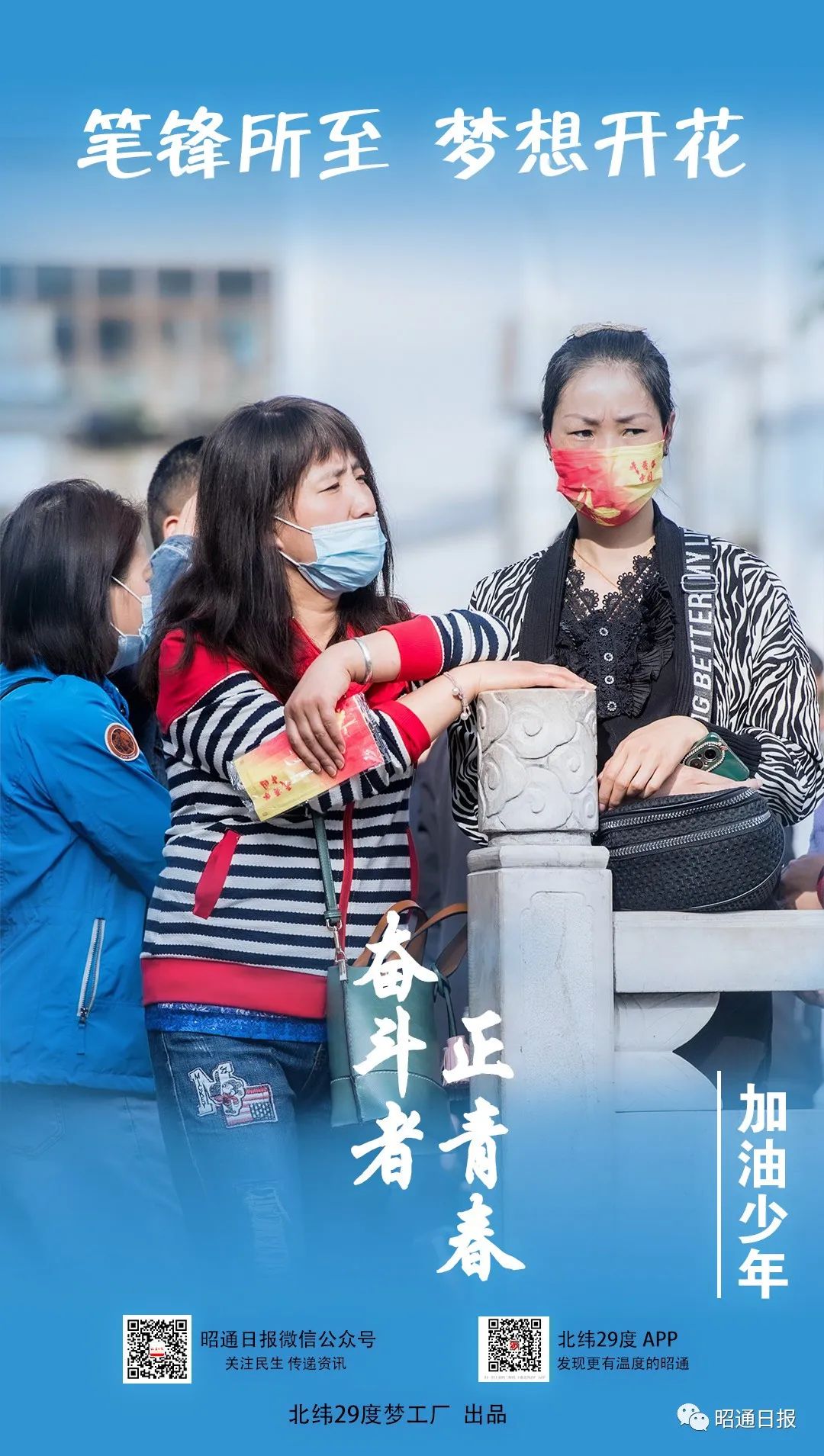 昭通日报