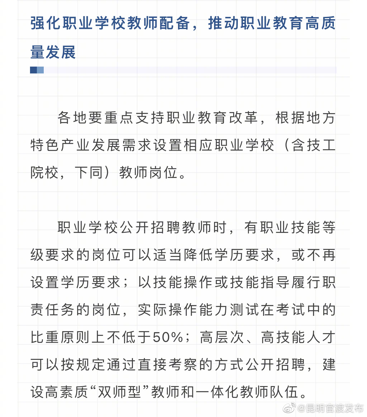 “昆明官渡发布”微博