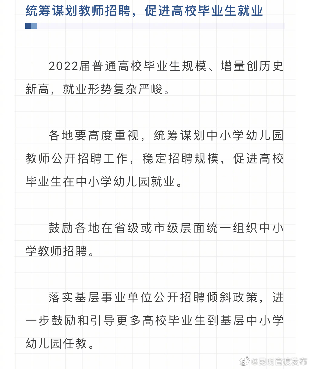 “昆明官渡发布”微博