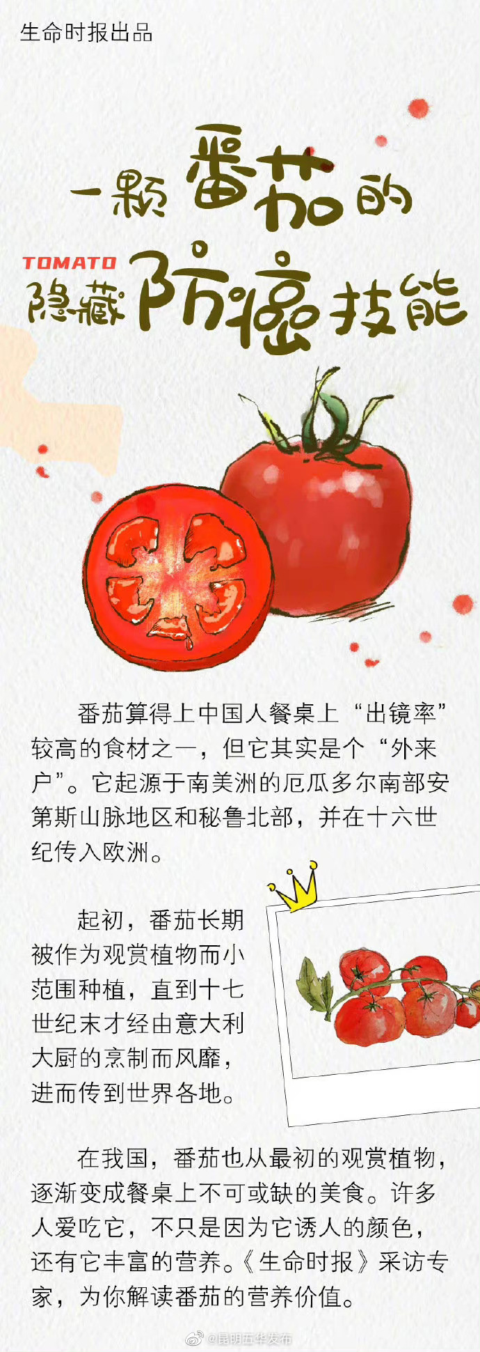 “昆明五华发布”微博